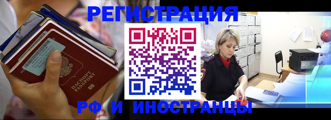 временная регистрация в квартире в Лосино-Петровском