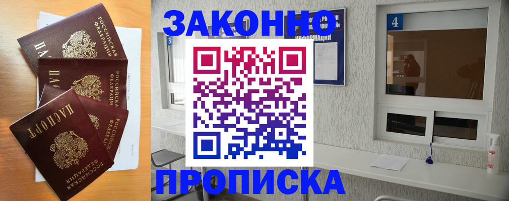 временная регистрация адрес в Лосино-Петровском