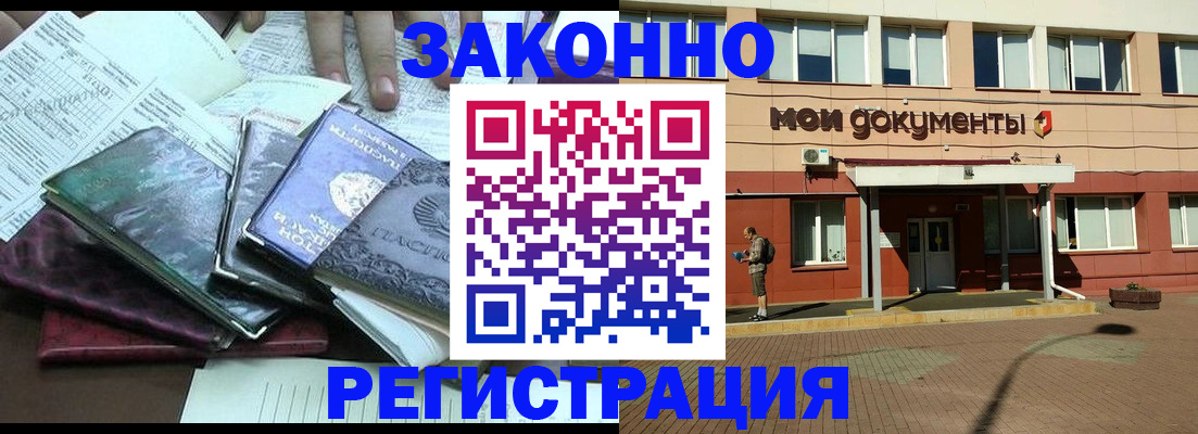 временная прописка в Лосино-Петровском