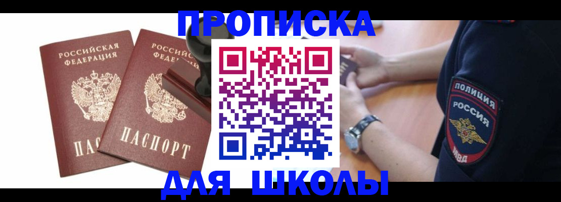 временная регистрация в Лосино-Петровском