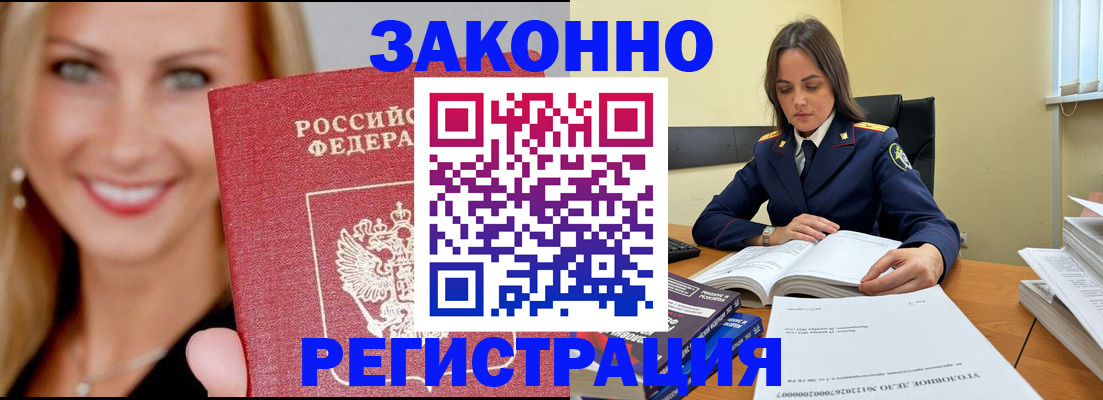 прописка в Лосино-Петровском